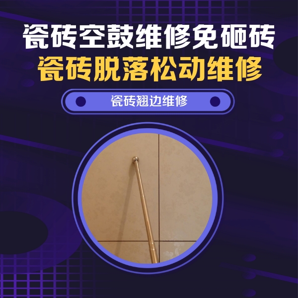 松溪瓷砖空鼓维修公司分享瓷砖胶的施工厚度对瓷砖空鼓有哪些影响