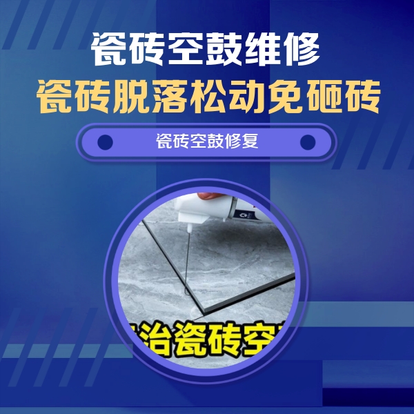 松溪瓷砖空鼓维修公司分享卫生间瓷砖翘边维修的方法